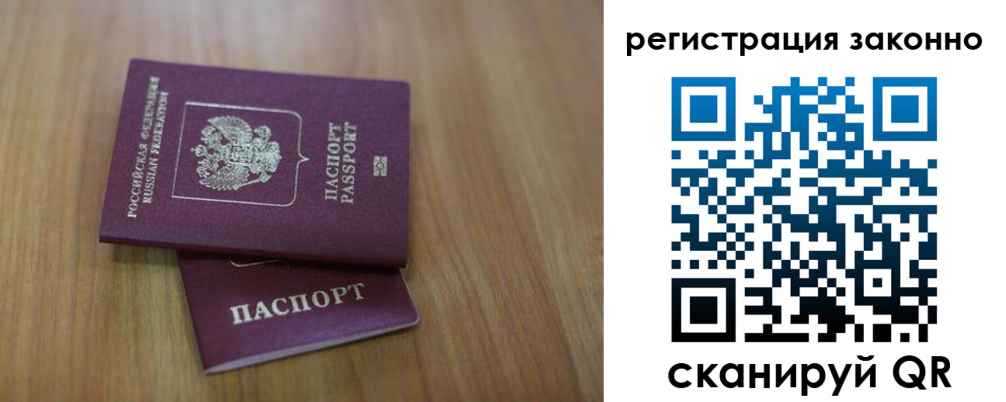 временная регистрация для всех в Лузе