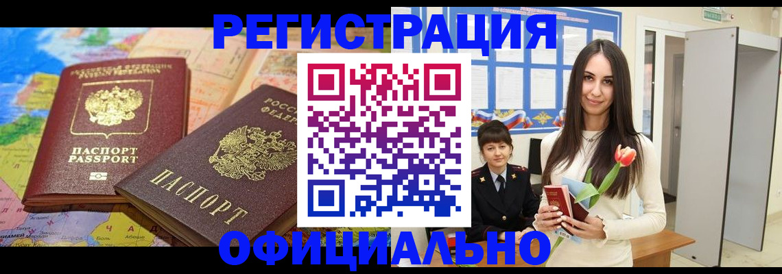 временная регистрация законно в Лузе